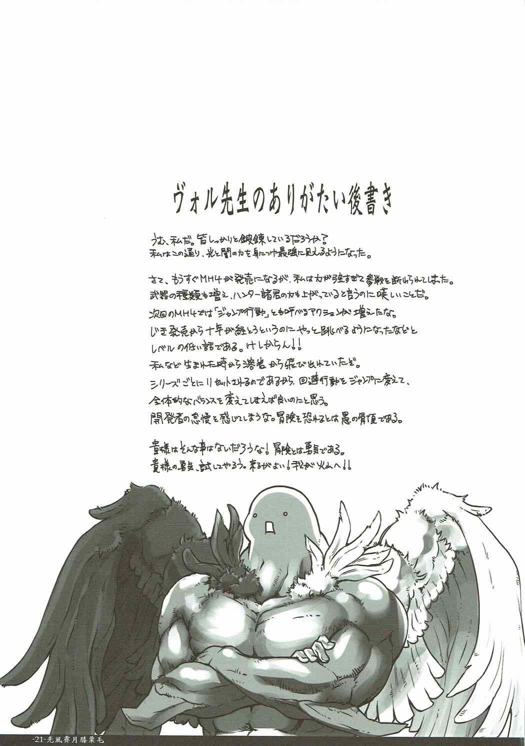 Gayemo Mikaze Seigetsu Hizakurige - Monster hunter Chaturbate - Page 19