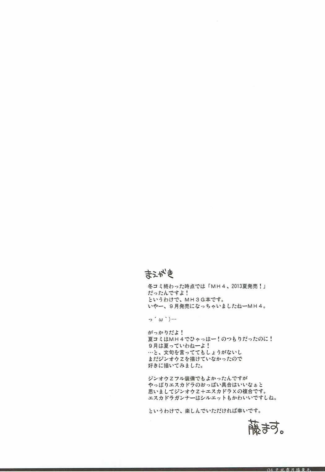 Reversecowgirl Mikaze Seigetsu Hizakurige - Monster hunter Phat Ass - Page 3
