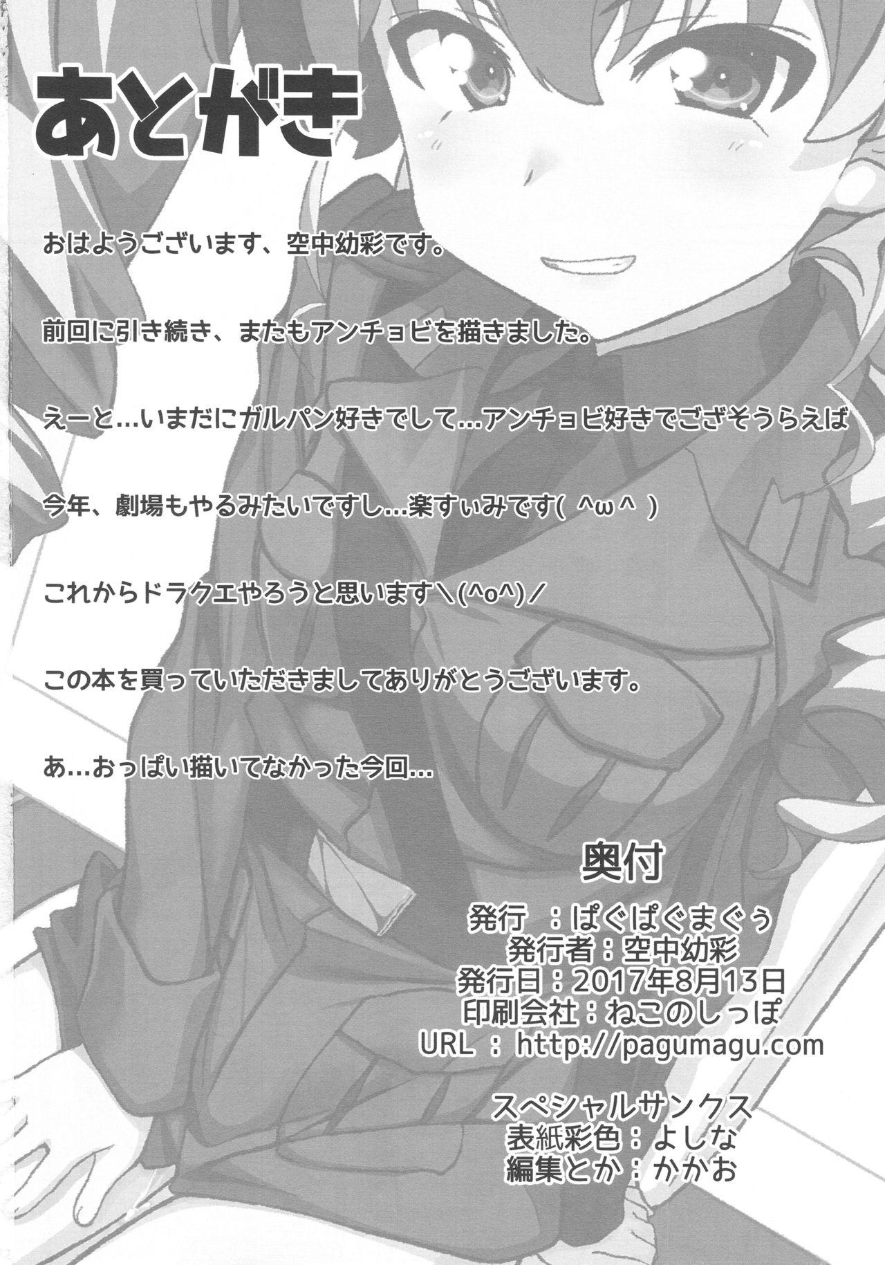 Moneytalks Tsugi wa Anchovy-sen desu - Girls und panzer Assfucking - Page 21