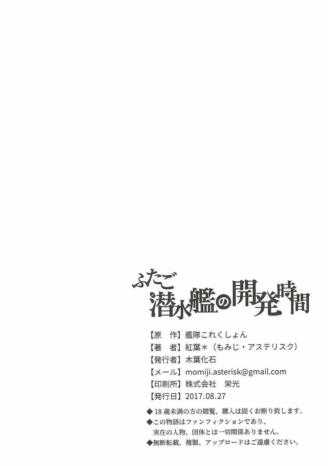 Jerk Off Instruction Futago Sensuikan no Kaihatsu Jikan - Kantai collection Heels - Page 21