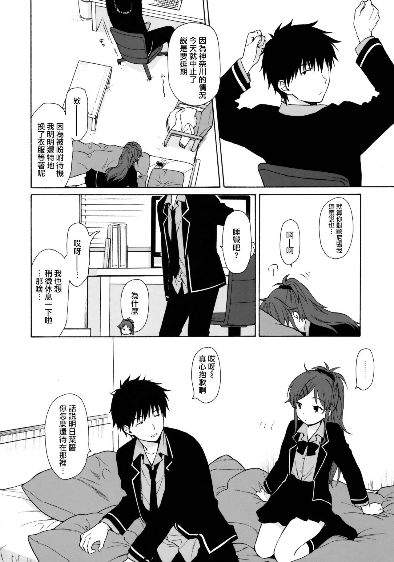 And Good Morning Chiba - Qualidea code Spa - Page 8