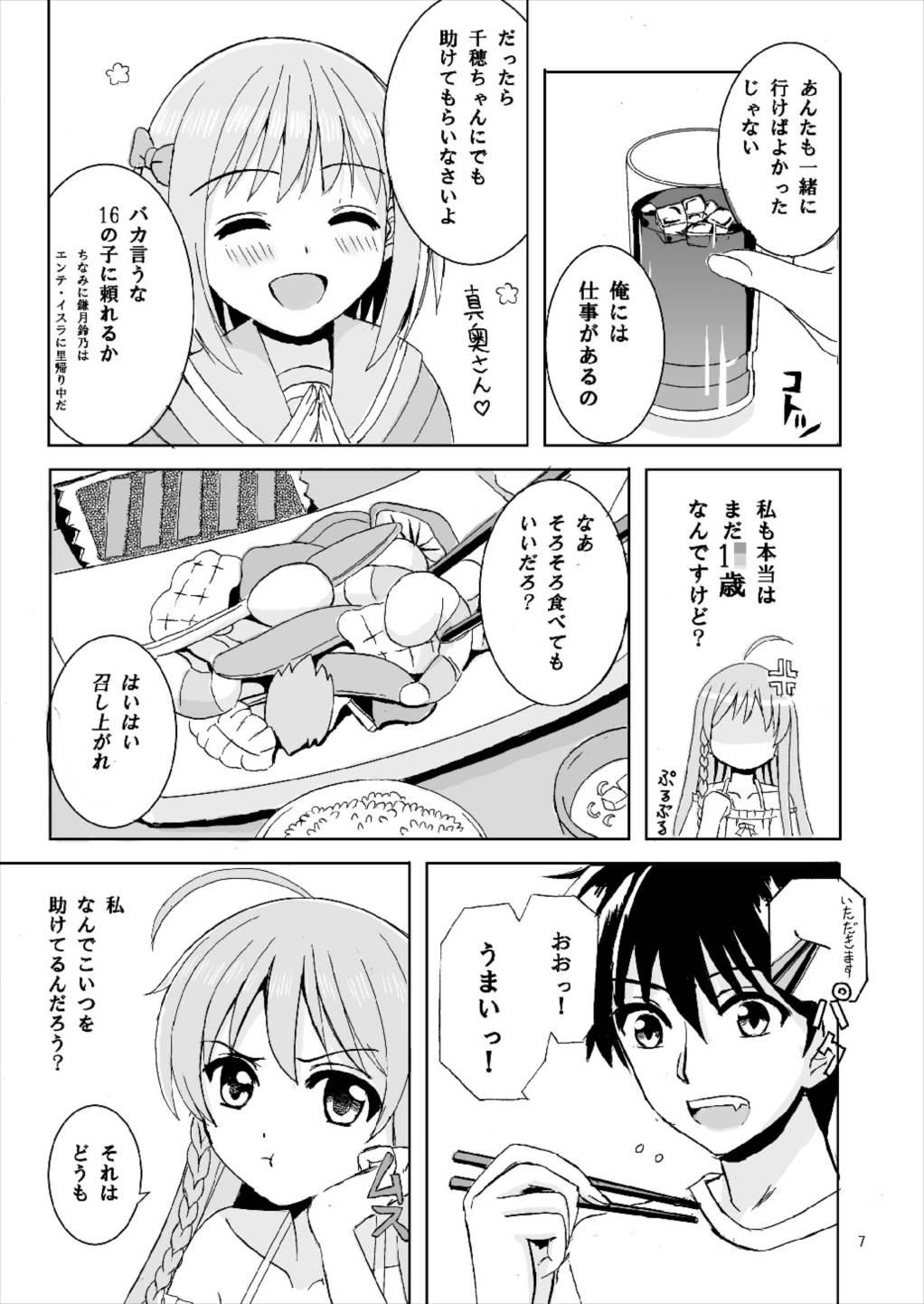 Humiliation LOVERS - Hataraku maou-sama Sex Party - Page 7