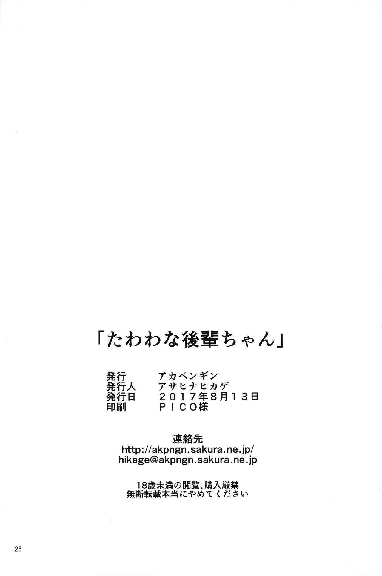 Safado Tawawa na Kouhai-chan - Getsuyoubi no tawawa Sex Toy - Page 25