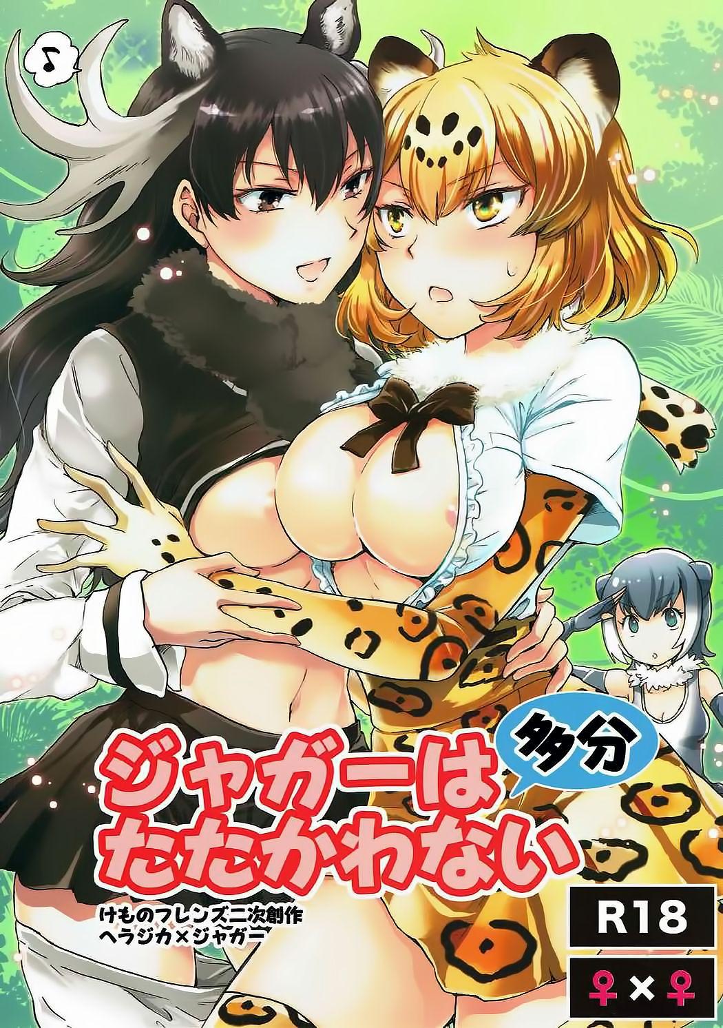 Real Amature Porn Jaguar wa Tabun Tatakawanai - Kemono friends Hot Women Having Sex - Page 2