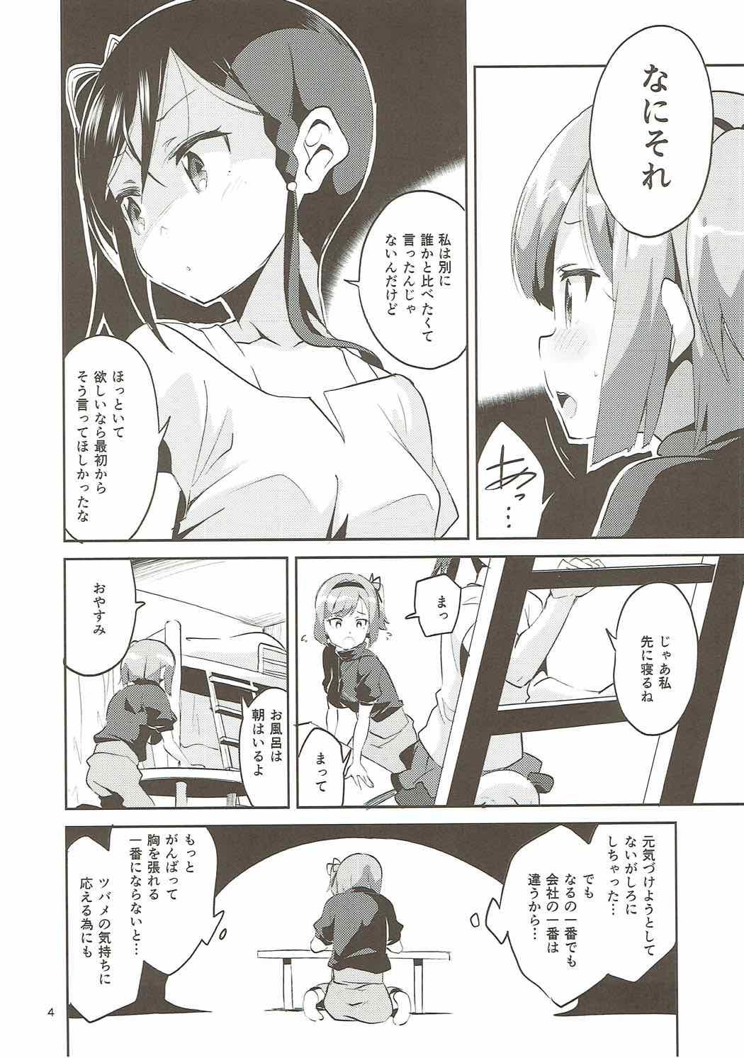 Solo Female Shinjin dakara Komori o Makasaremashita.... - New game Suckingcock - Page 3