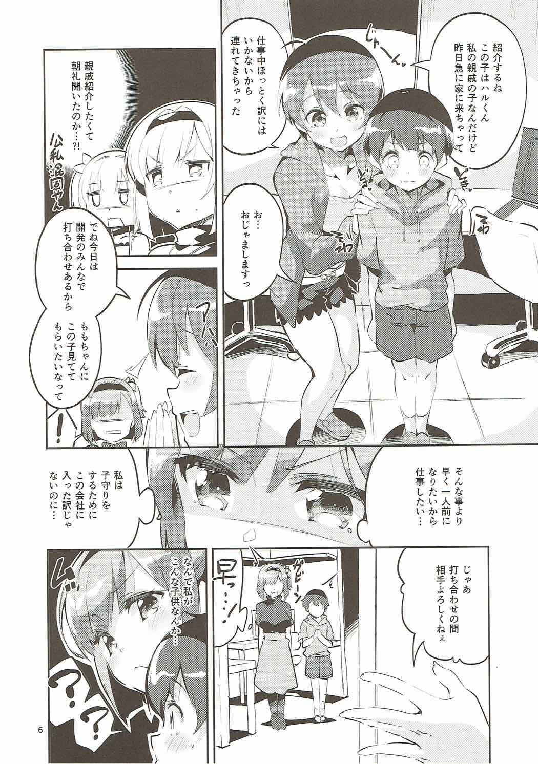 Gay Outdoor Shinjin dakara Komori o Makasaremashita.... - New game Teen - Page 5