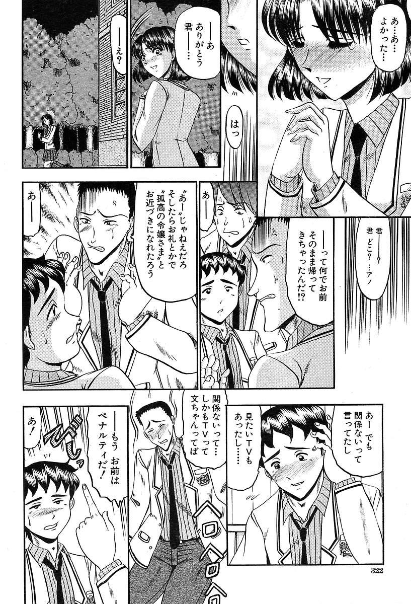 COMIC MUJIN 2004-05 320