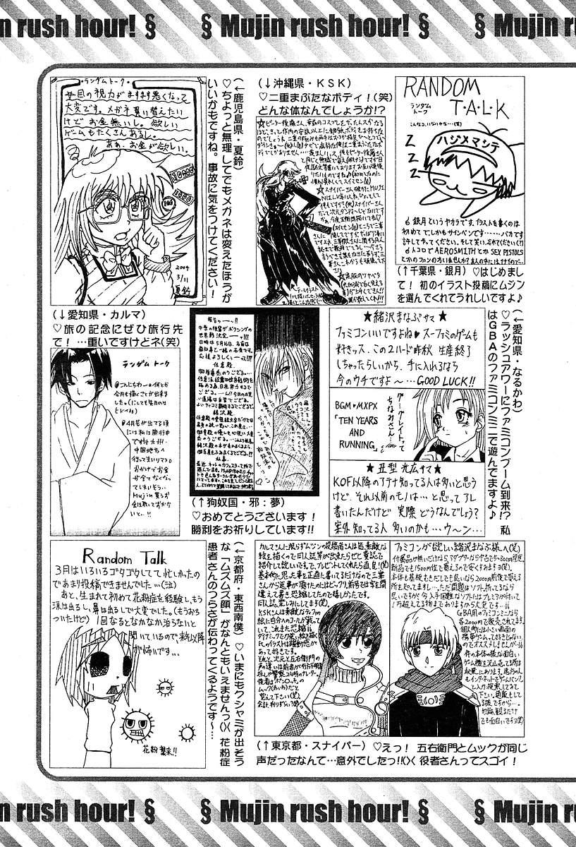 COMIC MUJIN 2004-05 589