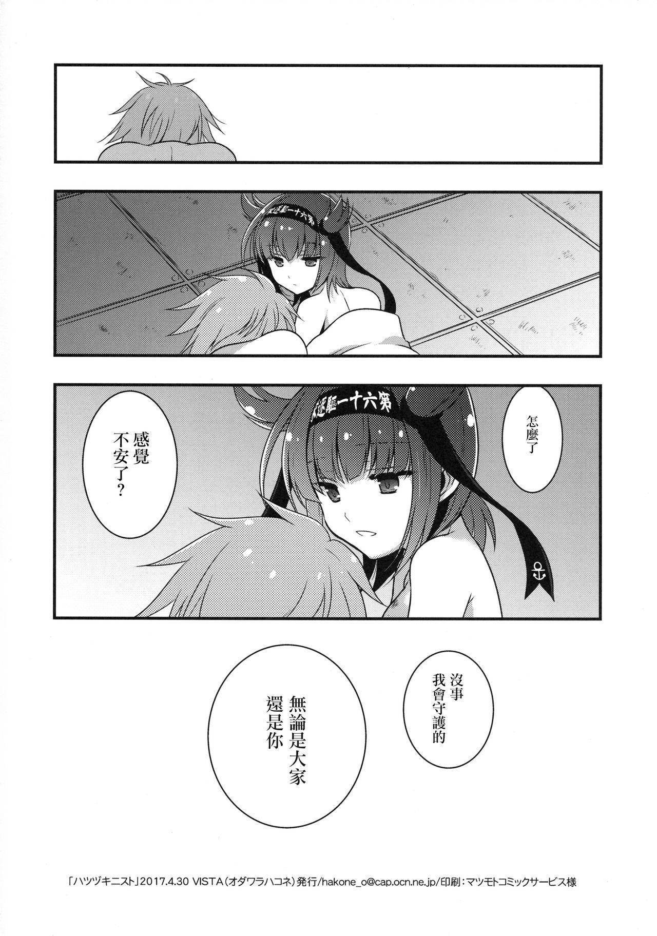 Gaysex Hatsuzuki Nisuto - Kantai collection Off - Page 19