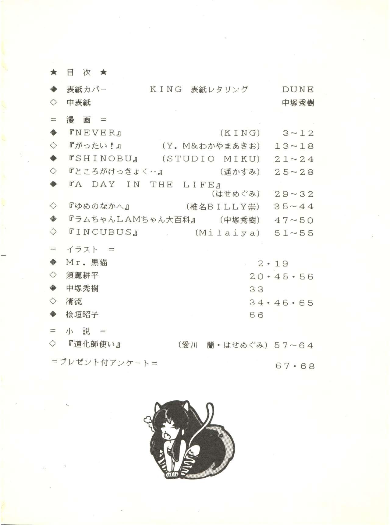 Comendo Perfect Lum - Urusei yatsura Movie - Page 4