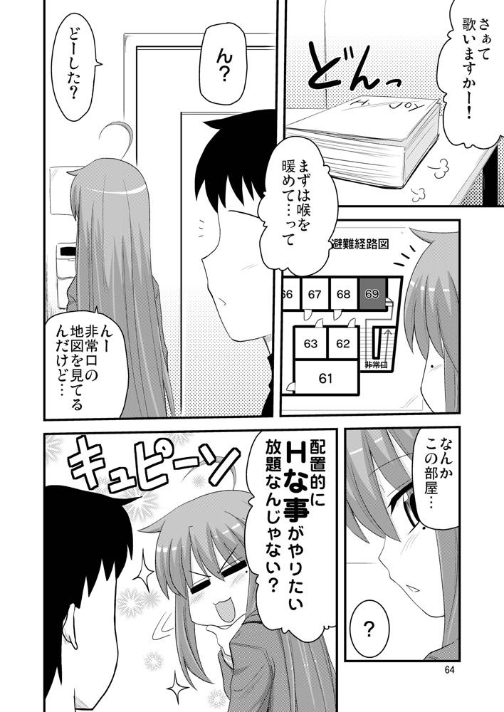 Classroom Konata to Utau Karaoke 7 - Jikan Pink na Free Time - Lucky star Internal - Page 5