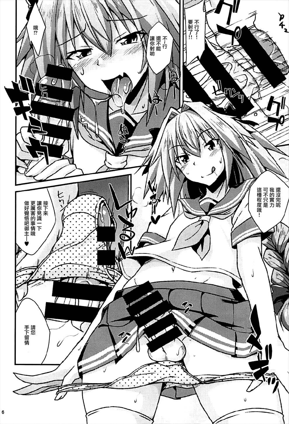 Student Risei Daibakuhatsu! - Fate grand order Strip - Page 6