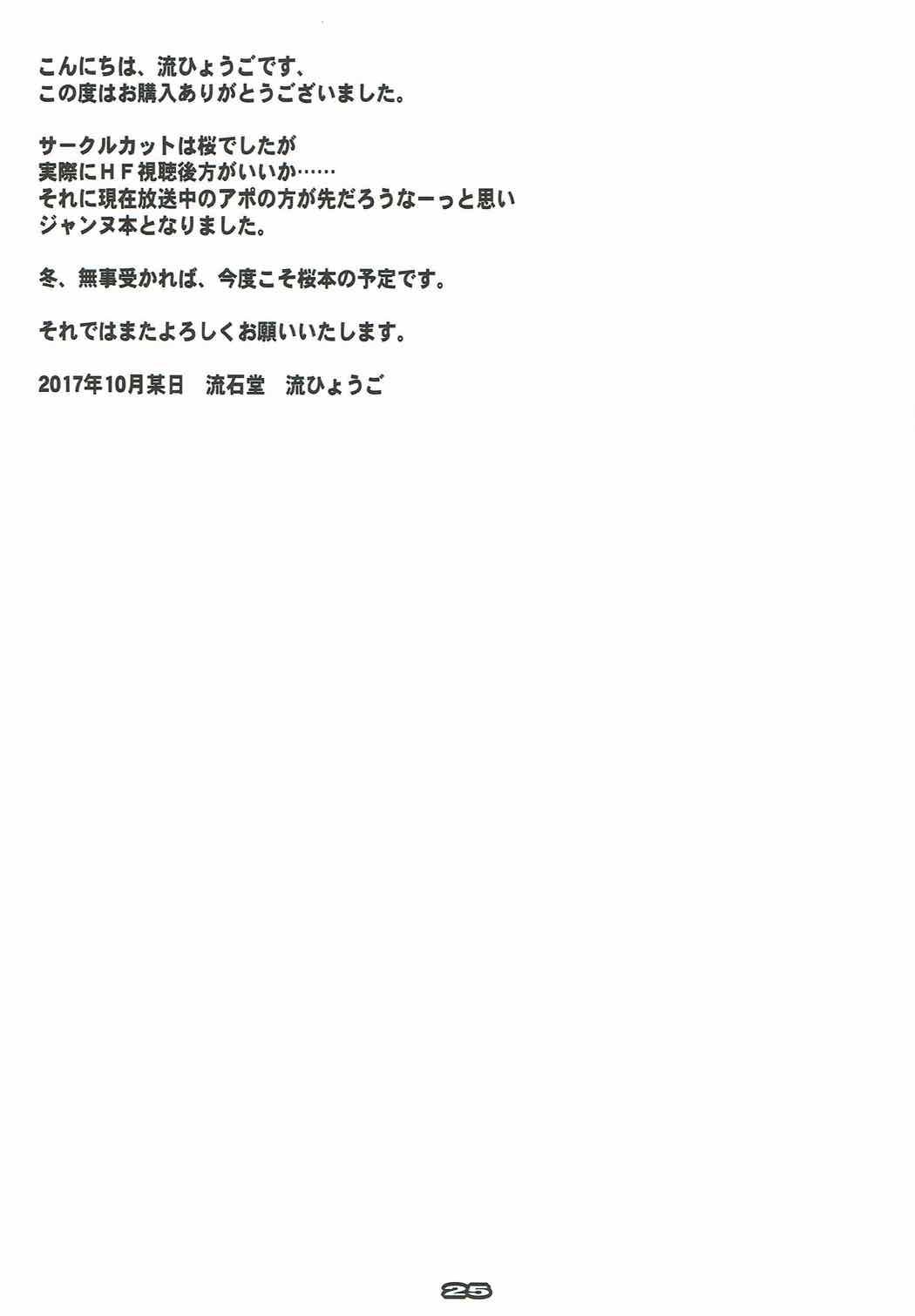 Virtual Seijo wa Nikutai de Michibikimasu - Fate apocrypha Couple - Page 23