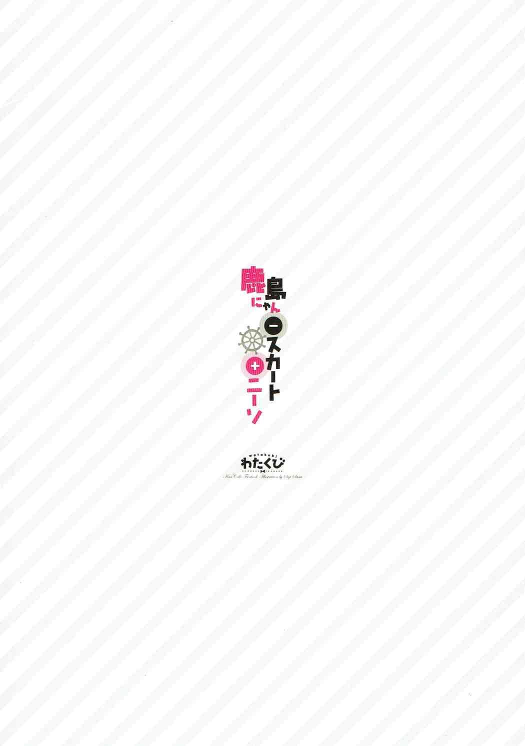 (SC2016 Autumn) [Watakubi (Sasai Saji)] Kashima-nyan -Skirt +KneeSo (Kantai Collection -KanColle-) 12