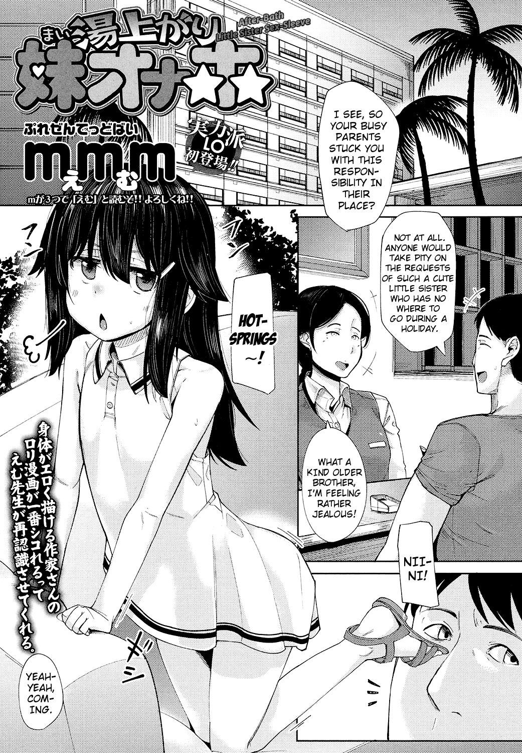 Seduction [mmm] Yuagari Imouto Onaho | After-Bath Little-Sister Sex-Sleeve (Comic LO 2017-11) [English] {Mistvern} [Digital] Bigass - Page 1