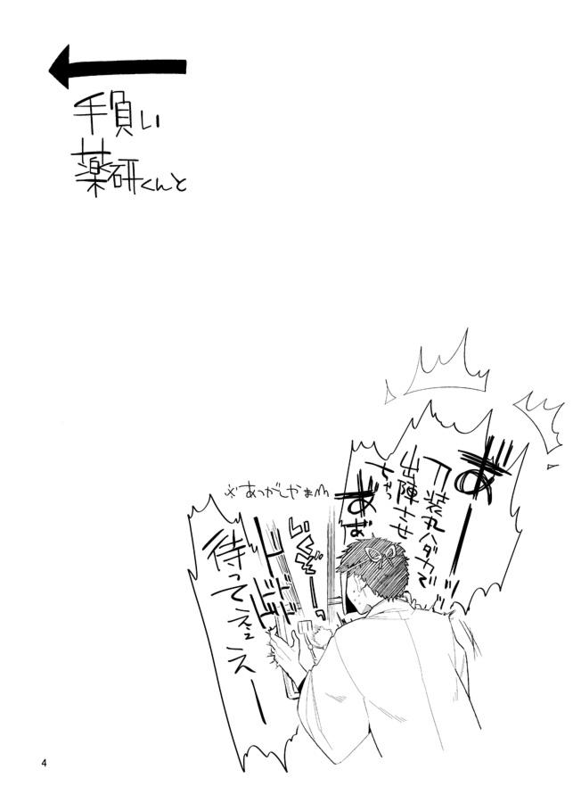 Voyeur Yurikago kara Hakaba made Yagen-kun to - Touken ranbu Sis - Page 5