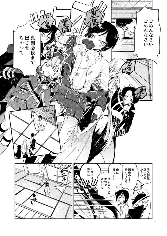 Gloryholes Yurikago kara Hakaba made Yagen-kun to - Touken ranbu Straight Porn - Page 6