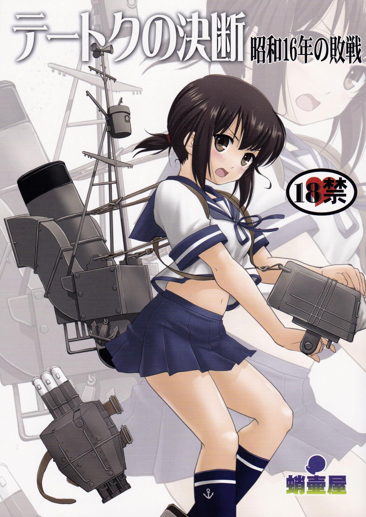 Teitoku no Ketsudan | Admiral's Decision 0