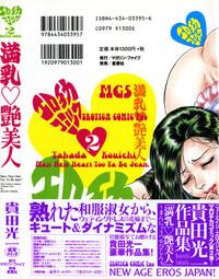 Kouichi Takada - Man New Heart Too Ya Be Jean 2