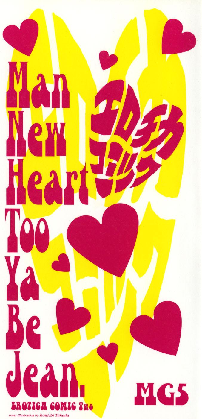 Kouichi Takada - Man New Heart Too Ya Be Jean 4