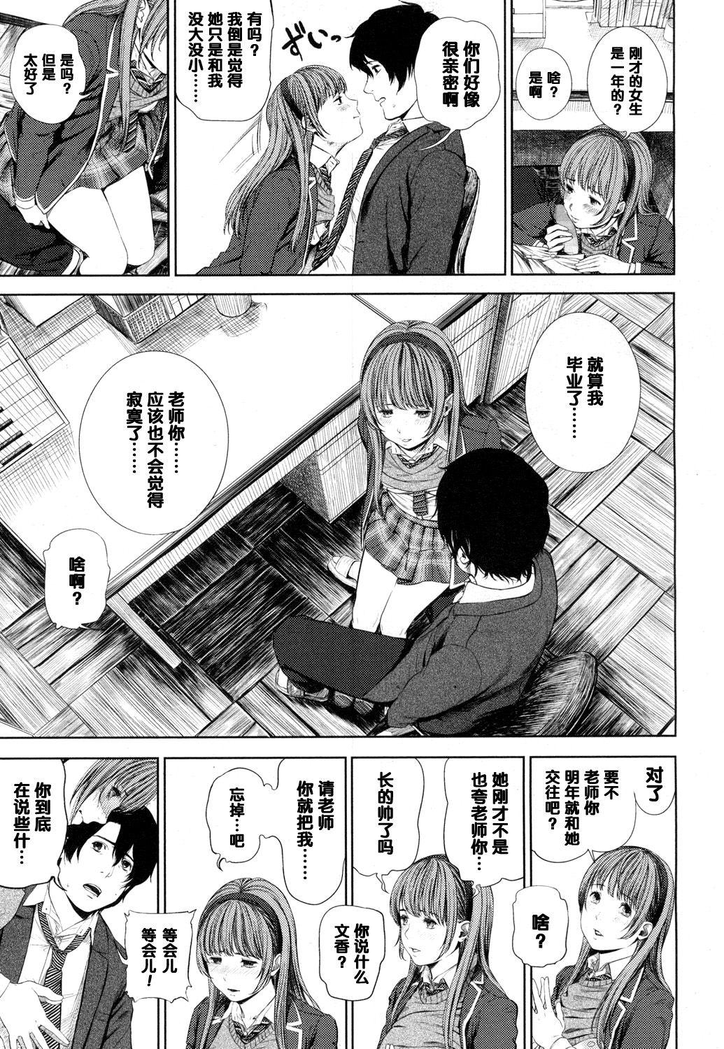 Step Dad Fumika-san no Hoshii Mono Putaria - Page 9