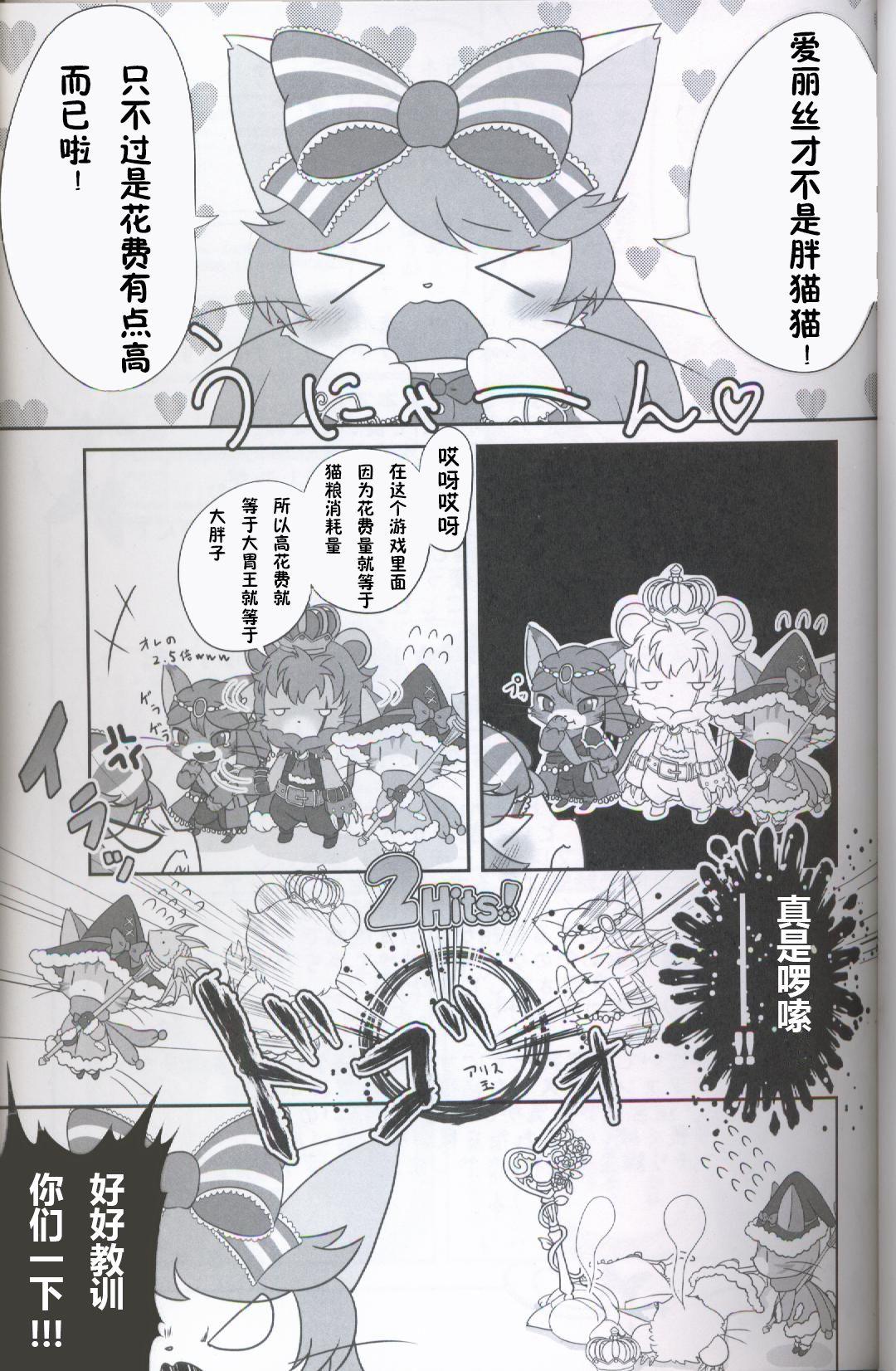 Tease Neko Hakase no Ijou na Aijou - Cat busters Amazing - Page 2