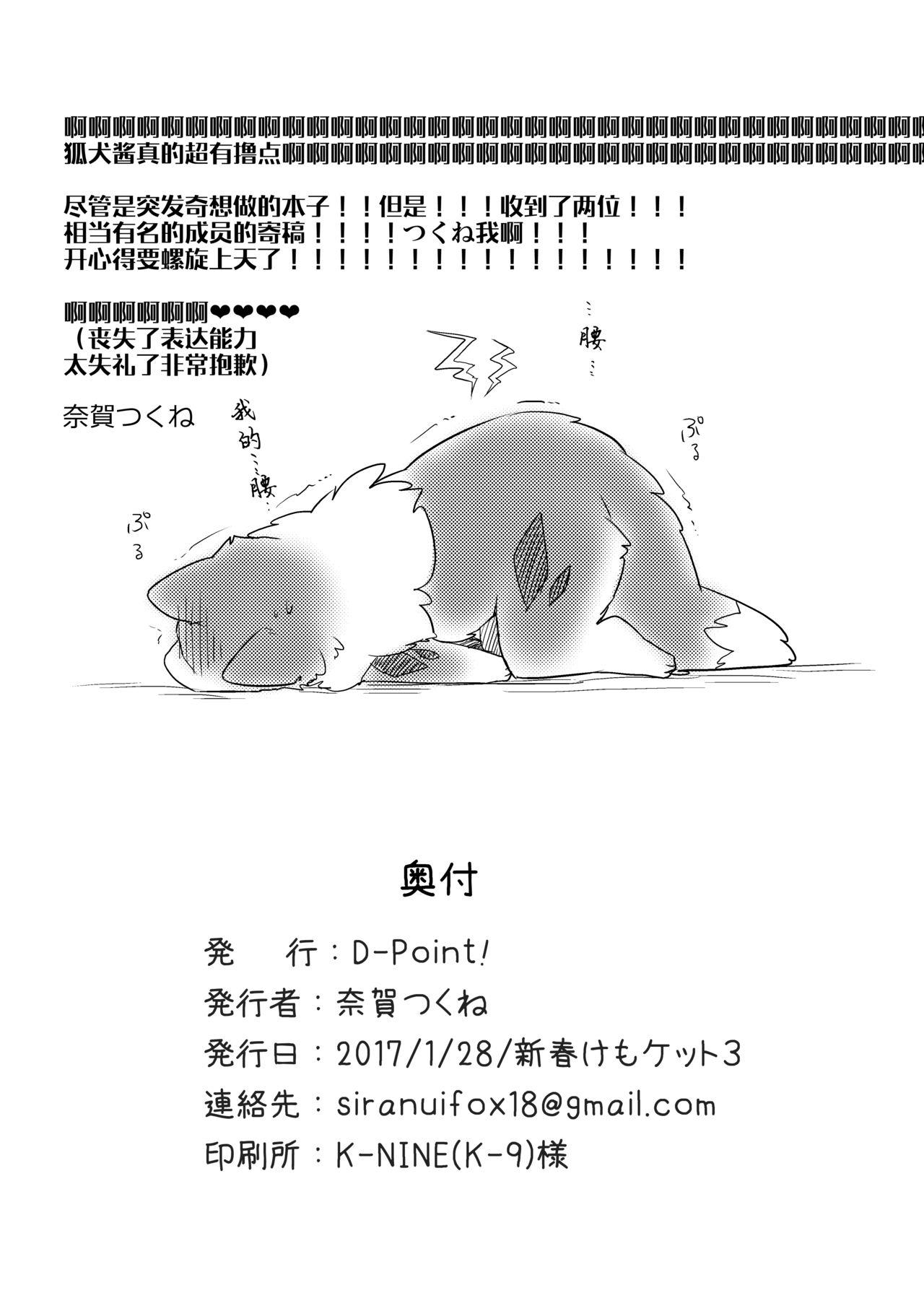 Ruiva Kitsune Inu to Asobo! Sapphic - Page 12
