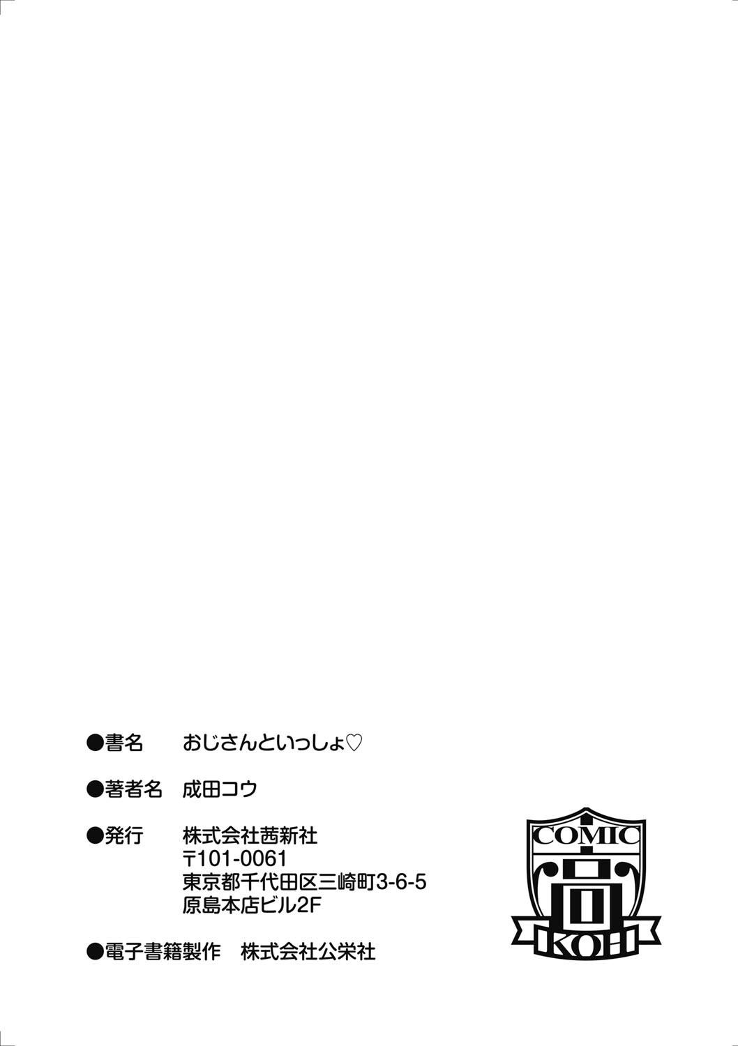 Gag Oji-san to Issho Enema - Page 198