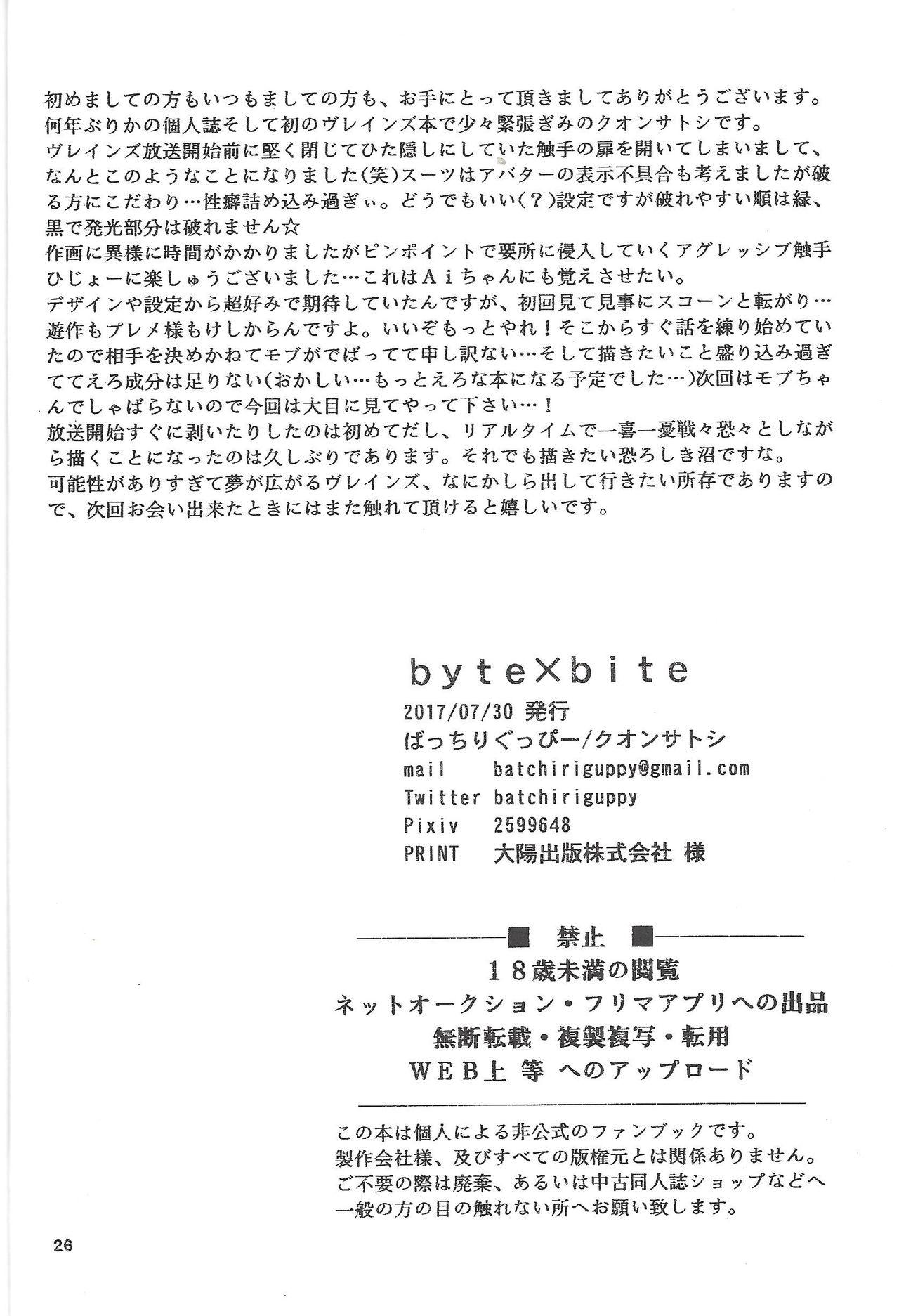 [Sennen Battle Phase 19] (Batchiri guppi ̄ [Kuonsatoshi)] byte×bite (Yu-Gi-Oh! VRAINS) 24