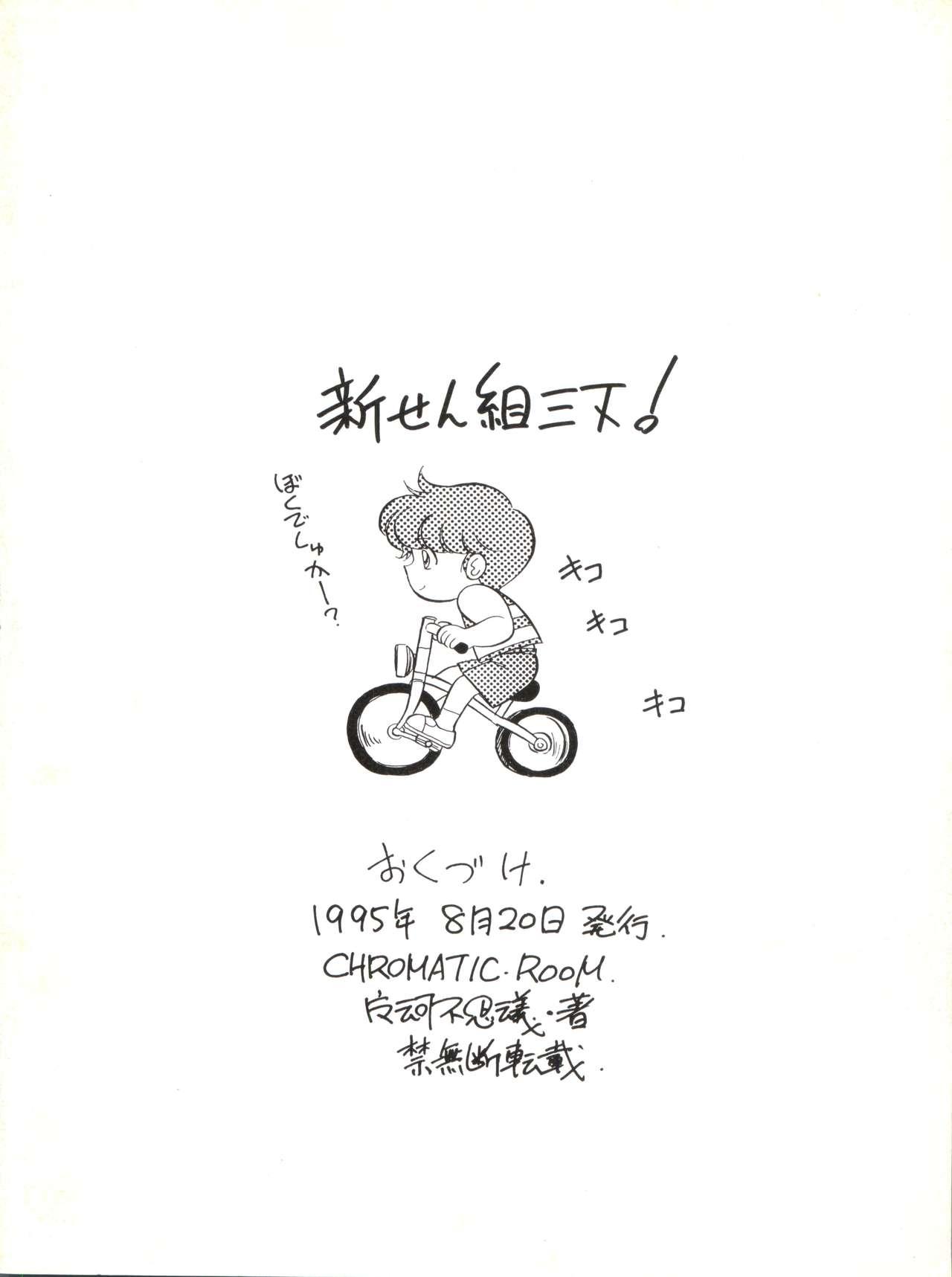 Boy Shinsen Gumi Sanshita! - Akazukin cha cha Tobe isami Alternative - Page 28