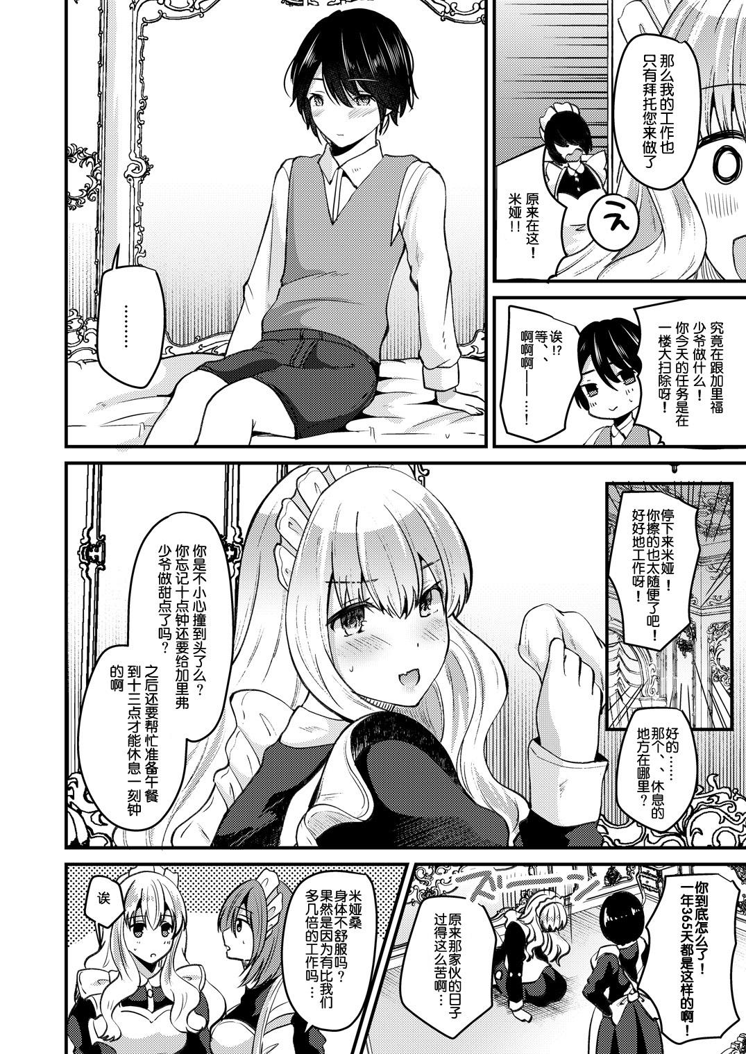 Fetish Ore to Maid no Irekawari Life Anale - Page 6