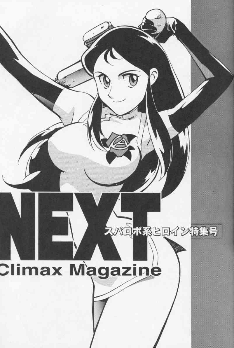 Cumming Next Climax Magazine 2 - Super robot wars Giant robo Gunbuster Combattler v Voltes v Transsexual - Page 2