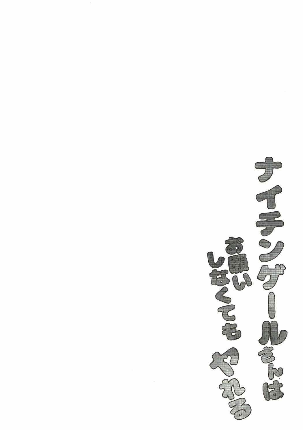 Tetona Nightingale-san wa Onegai shinakute mo Yareru - Fate grand order Sentones - Page 3