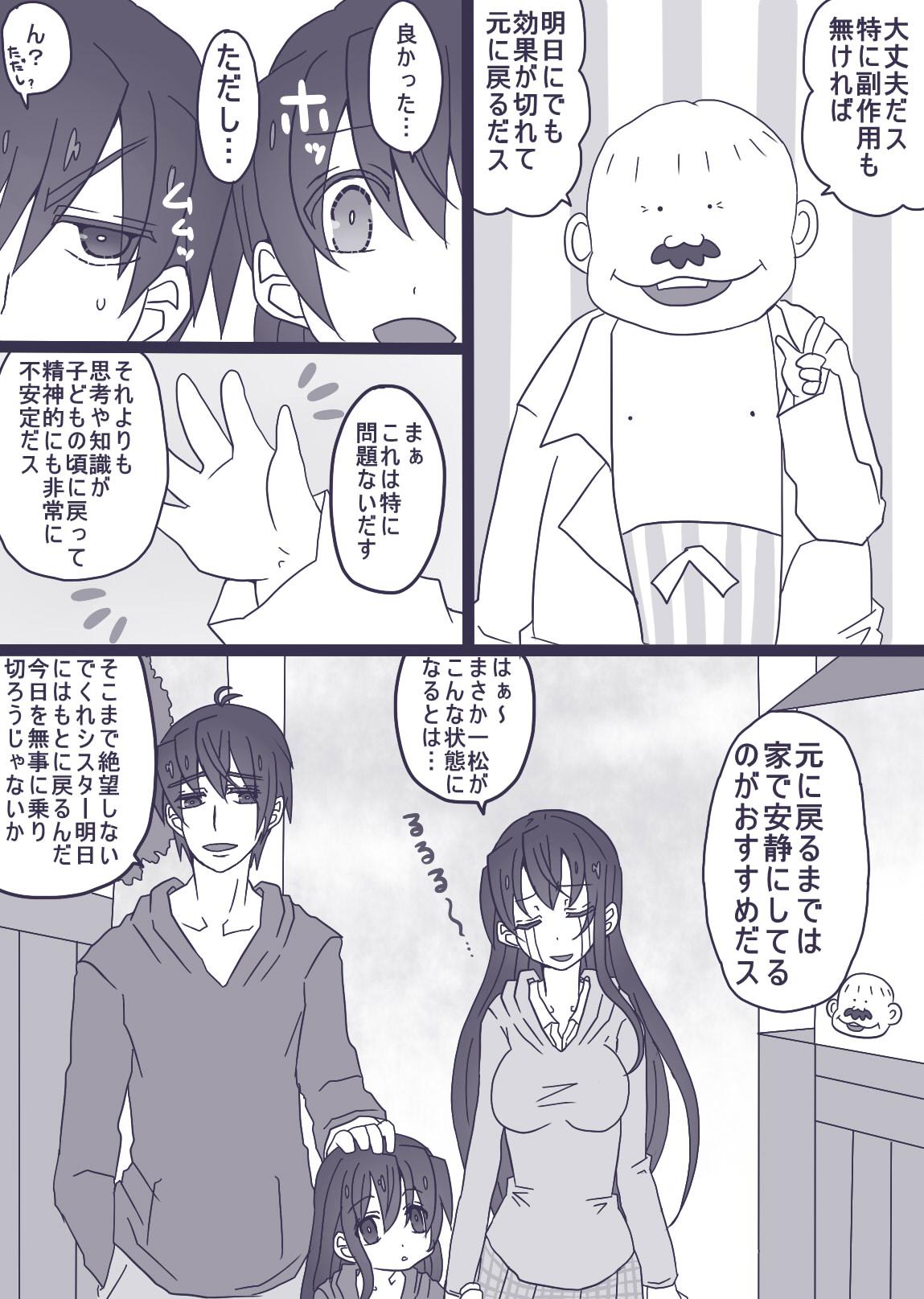 Body Massage カラ松×ロリ一松の話 - Osomatsu-san Nalgona - Page 2