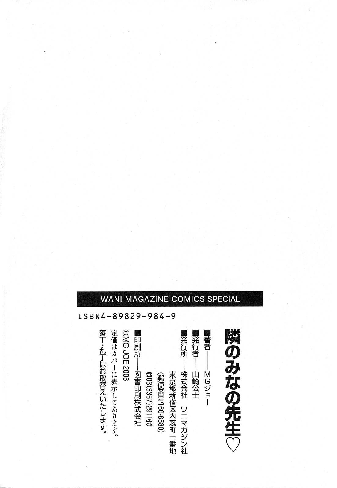 Culazo Tonari no Minano Sensei | 隔壁的皆野老師 Black Thugs - Page 198
