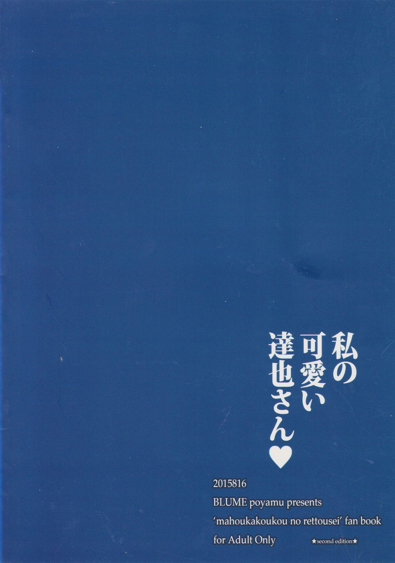 Watashi no Kawaii Tatsuya-san 1