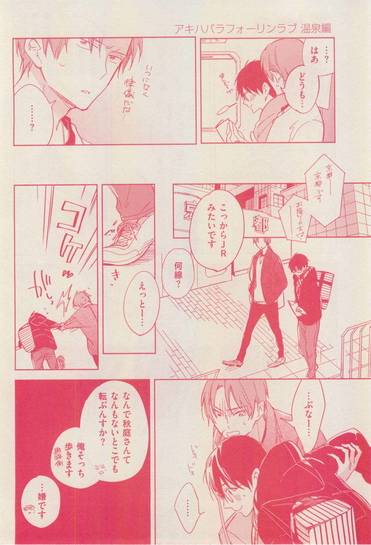 Close Up 花音 2015-01 Blondes - Page 8