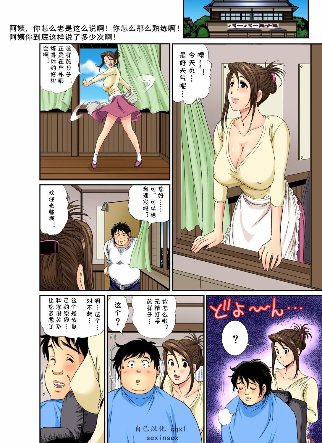 Gay Sex Erosugiru Tokoya no Obasan ~Otona no Option wa Ikaga? 1-9 Lick - Page 3