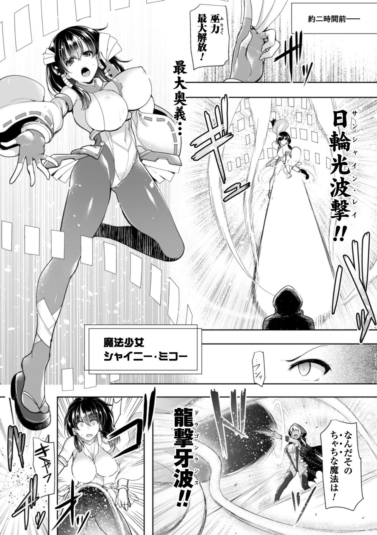 2D Comic Magazine Saimin Appli de Henshin Heroine o Yaritai Houdai! Vol. 1 21