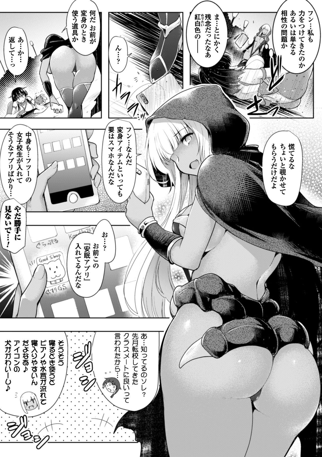 2D Comic Magazine Saimin Appli de Henshin Heroine o Yaritai Houdai! Vol. 1 22
