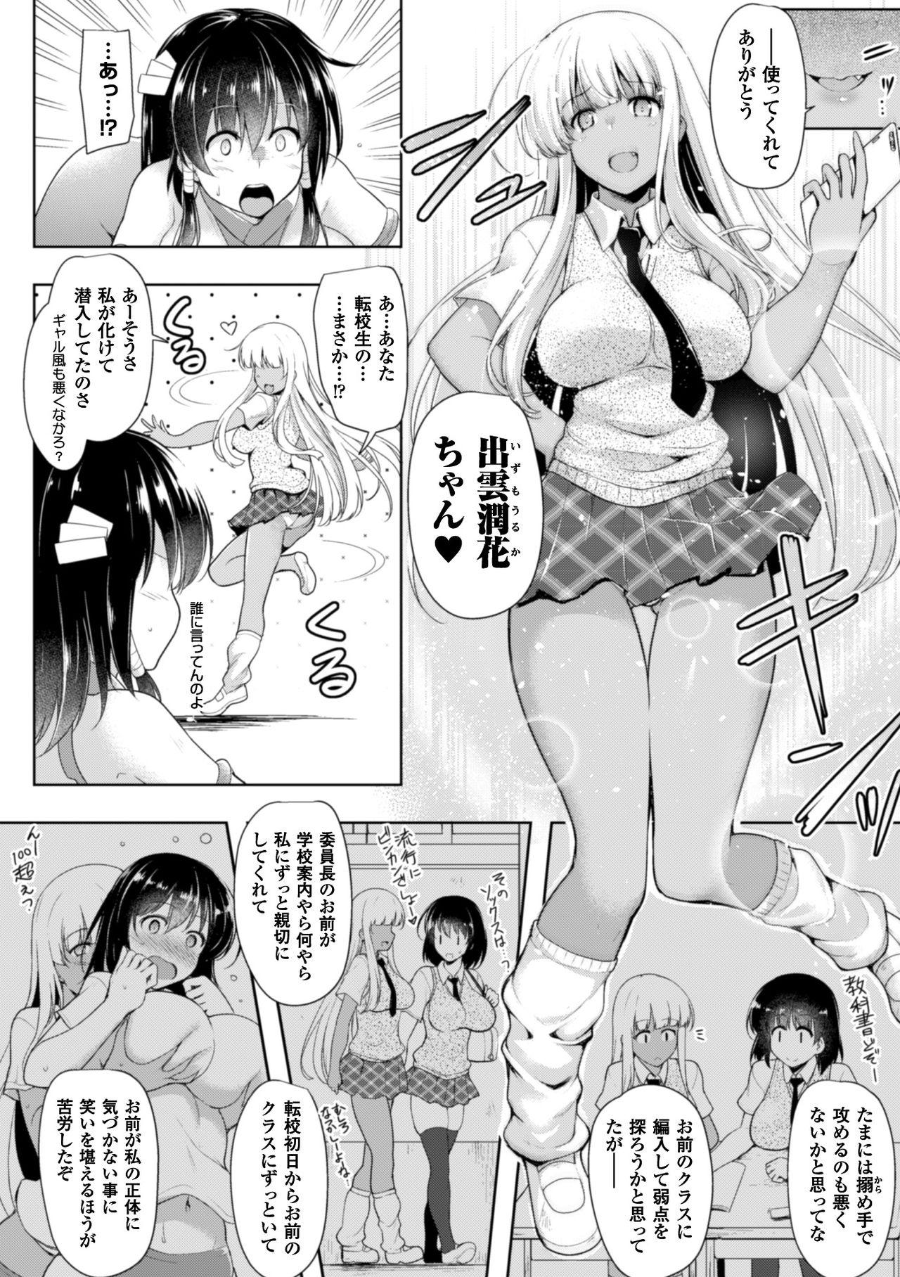 2D Comic Magazine Saimin Appli de Henshin Heroine o Yaritai Houdai! Vol. 1 23