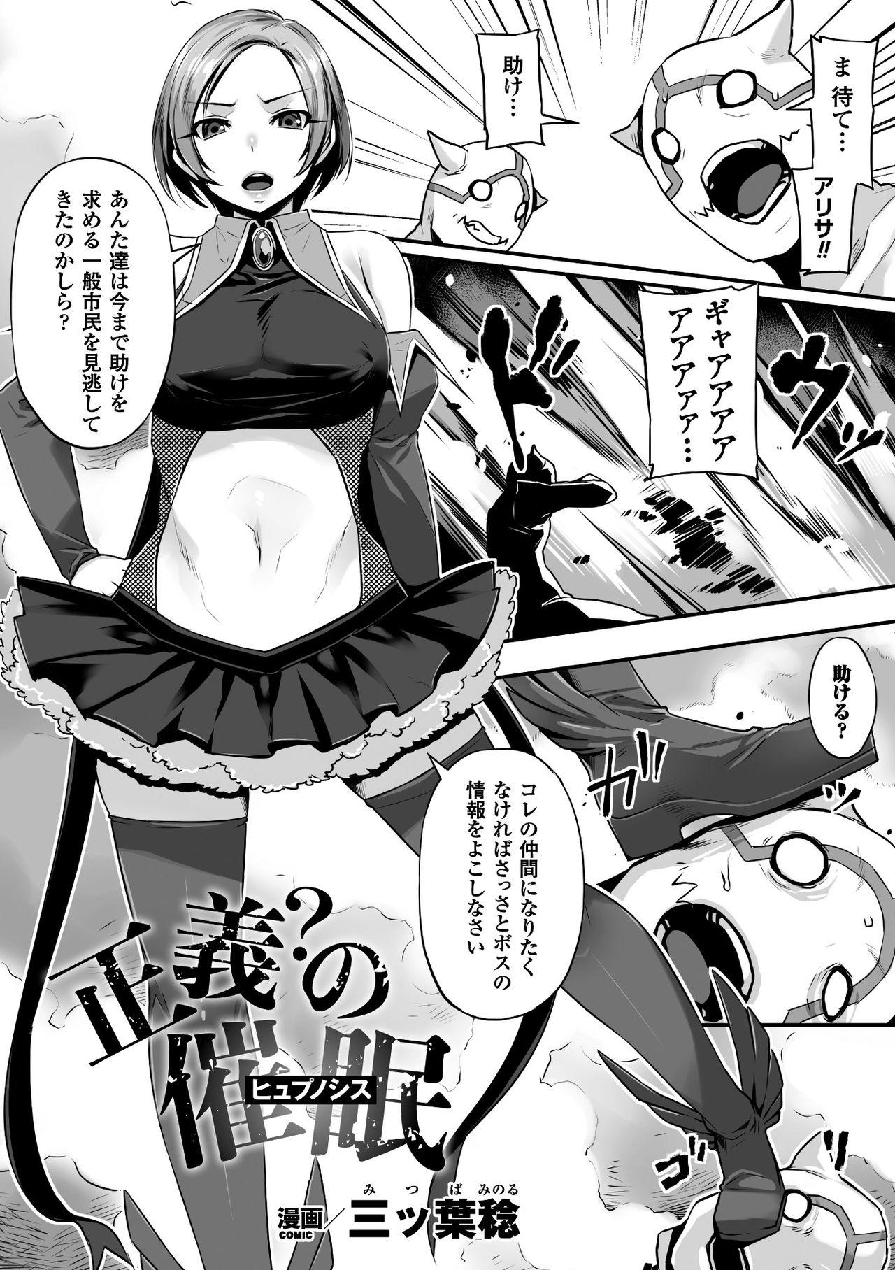 Uncensored 2D Comic Magazine Saimin Appli de Henshin Heroine o Yaritai Houdai! Vol. 1 Leite - Page 3