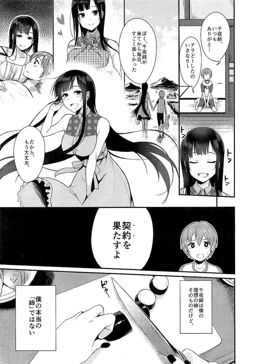 Rough Ane Naru Mono Zenshuu 1 - Ane naru mono Boobies - Page 9
