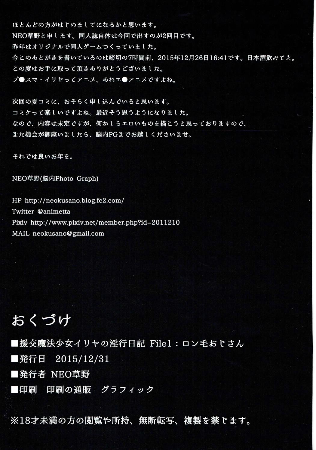 Reverse Cowgirl Enkou Mahou Shoujo Illya no Inkou Nikki File1: Longe Oji-san - Fate kaleid liner prisma illya Pattaya - Page 15