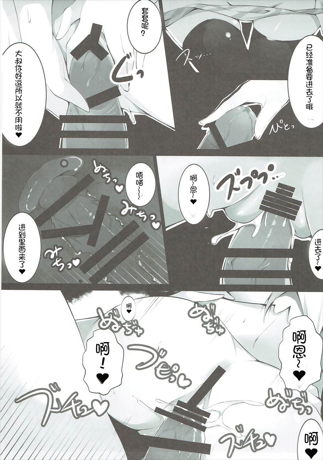 HD Enkou Mahou Shoujo Illya no Inkou Nikki File1: Longe Oji-san - Fate kaleid liner prisma illya Hot Teen - Page 9