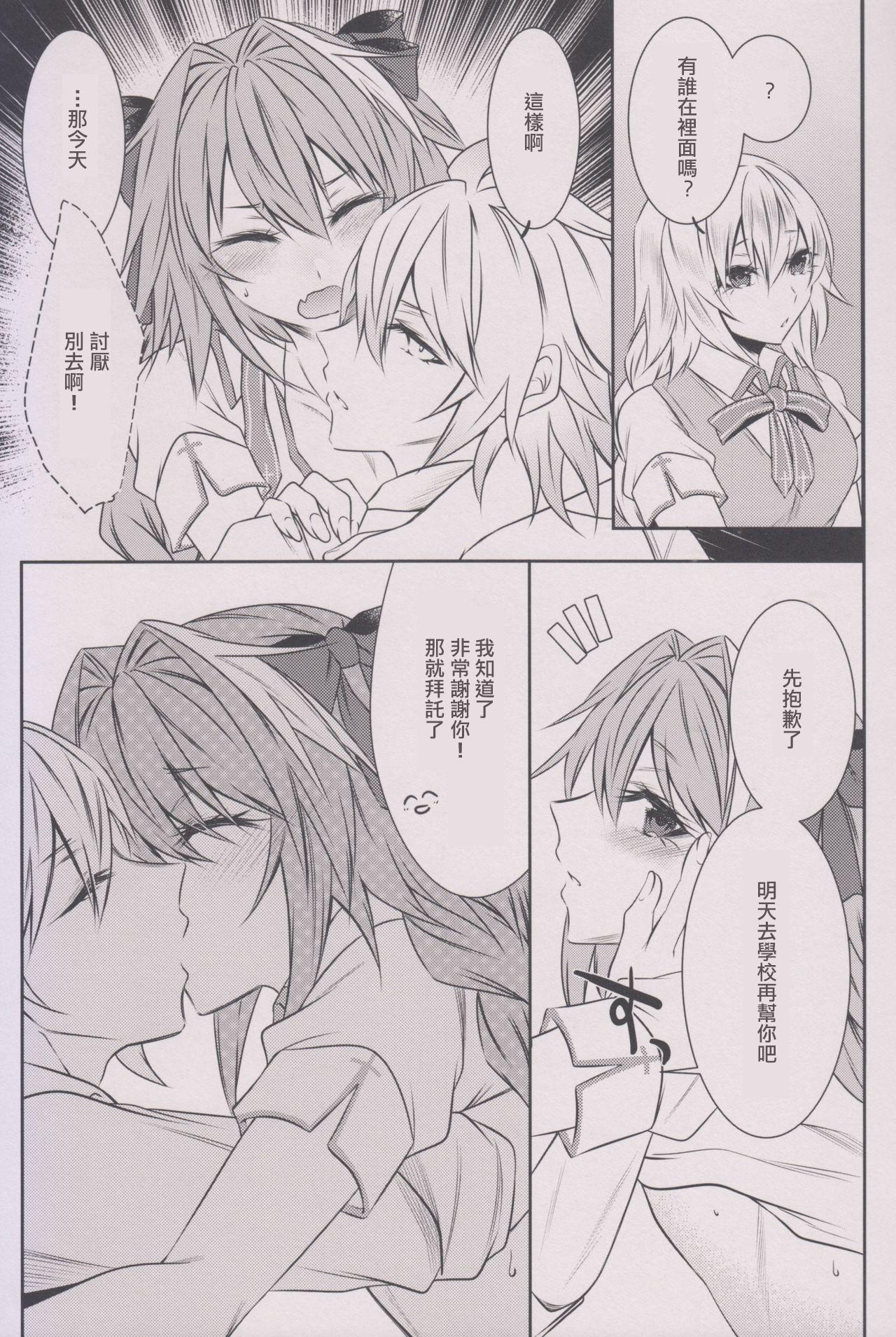 Houkago no Astolfo-kun!! 14