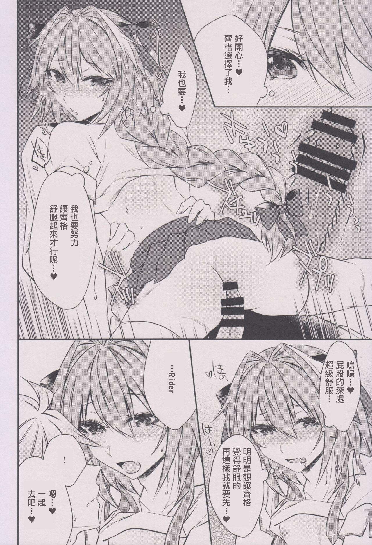 Houkago no Astolfo-kun!! 15