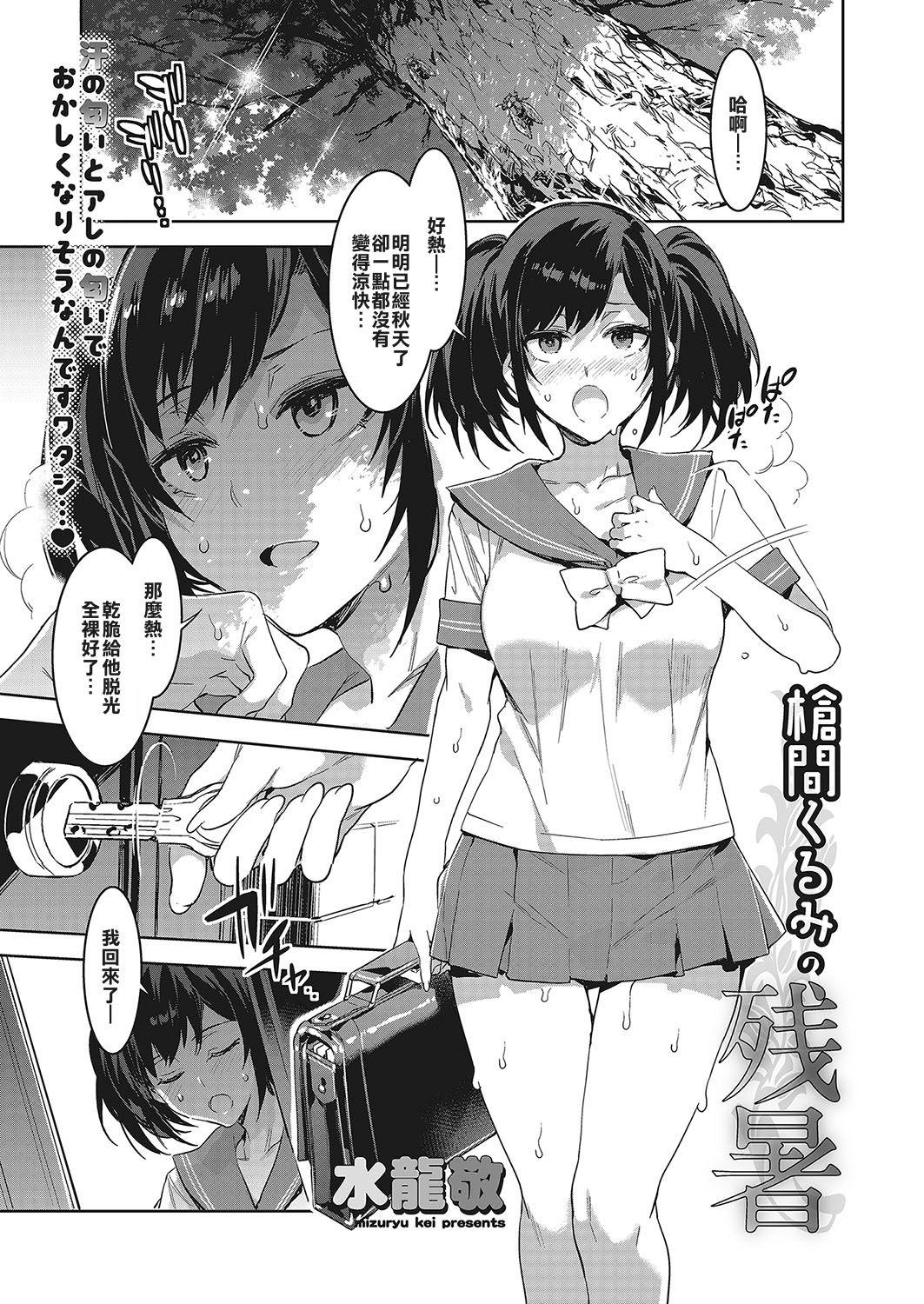 Tiny Tits Souma Kurumi no Zansho Suckingdick - Page 1