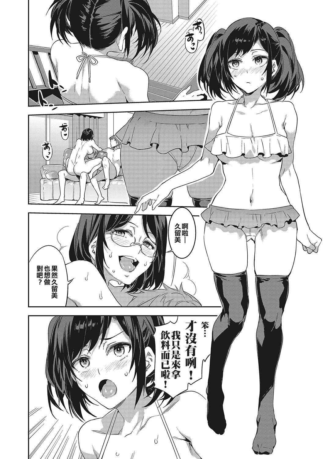 Spycam Souma Kurumi no Zansho Gay Solo - Page 6