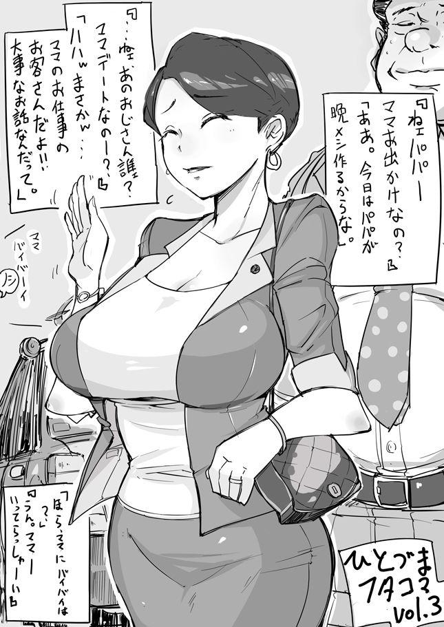 Hung ひとづまフタコマ Vol. 1-15 Big breasts - Page 5